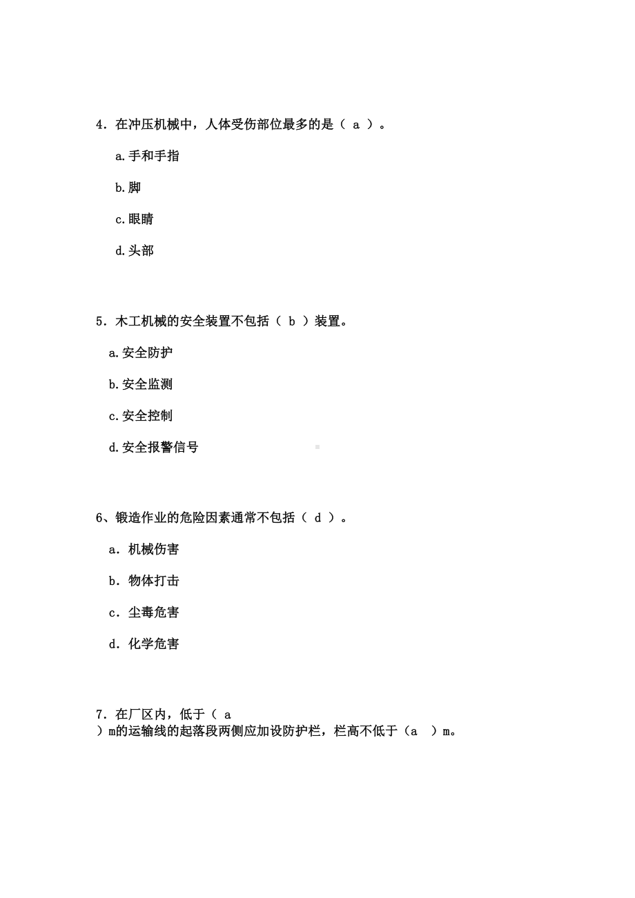 全国注册安全工程师执业资格考试模拟试题(DOC 25页).doc_第2页