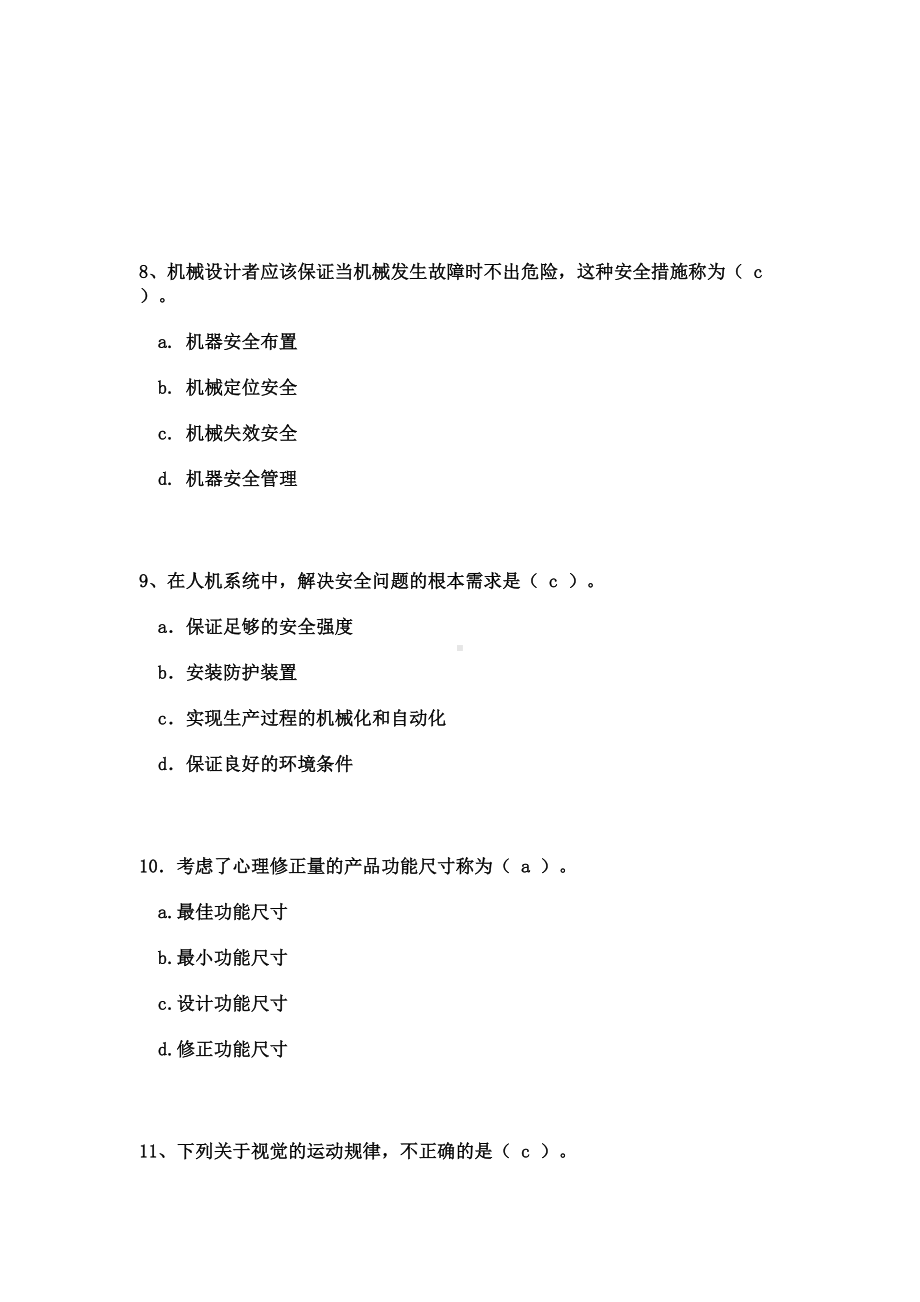 全国注册安全工程师执业资格考试模拟试题(DOC 25页).doc_第3页