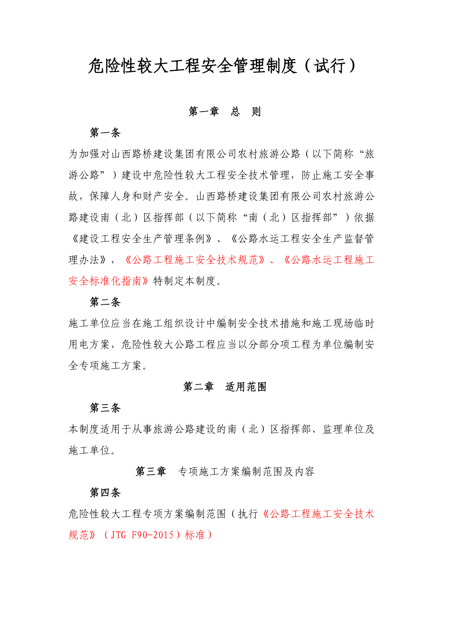 危险性较大工程安全管理制度(DOC 10页).doc_第1页