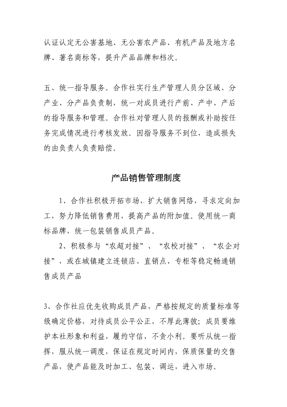 农民专业合作社内部管理制度(DOC 15页).doc_第2页