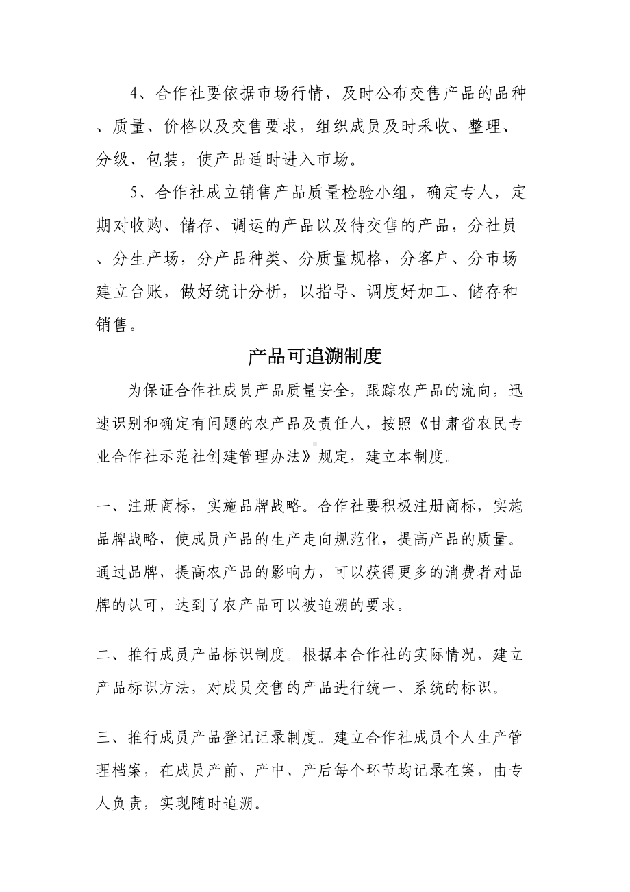 农民专业合作社内部管理制度(DOC 15页).doc_第3页