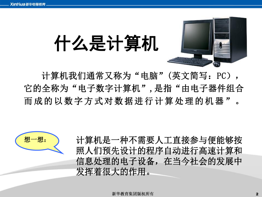 第2讲计算机的特点、分类及硬件系统课件.ppt_第2页