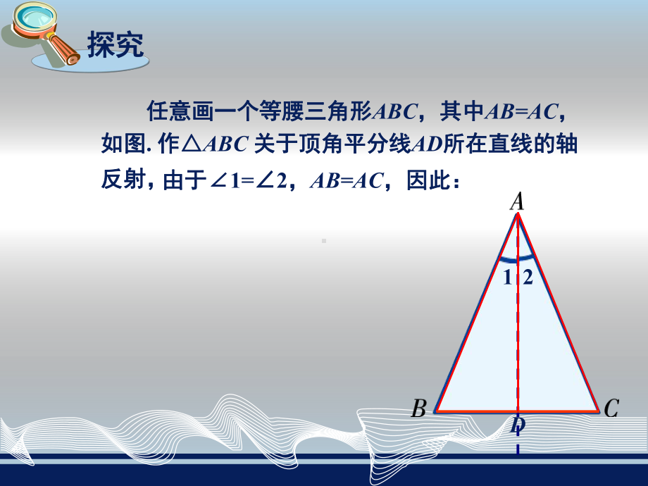 等腰三角形--优质课获奖课件.ppt_第3页