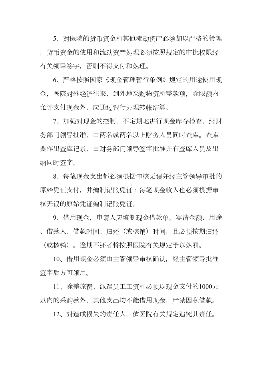 医院流动资产管理制度(DOC 11页).doc_第2页