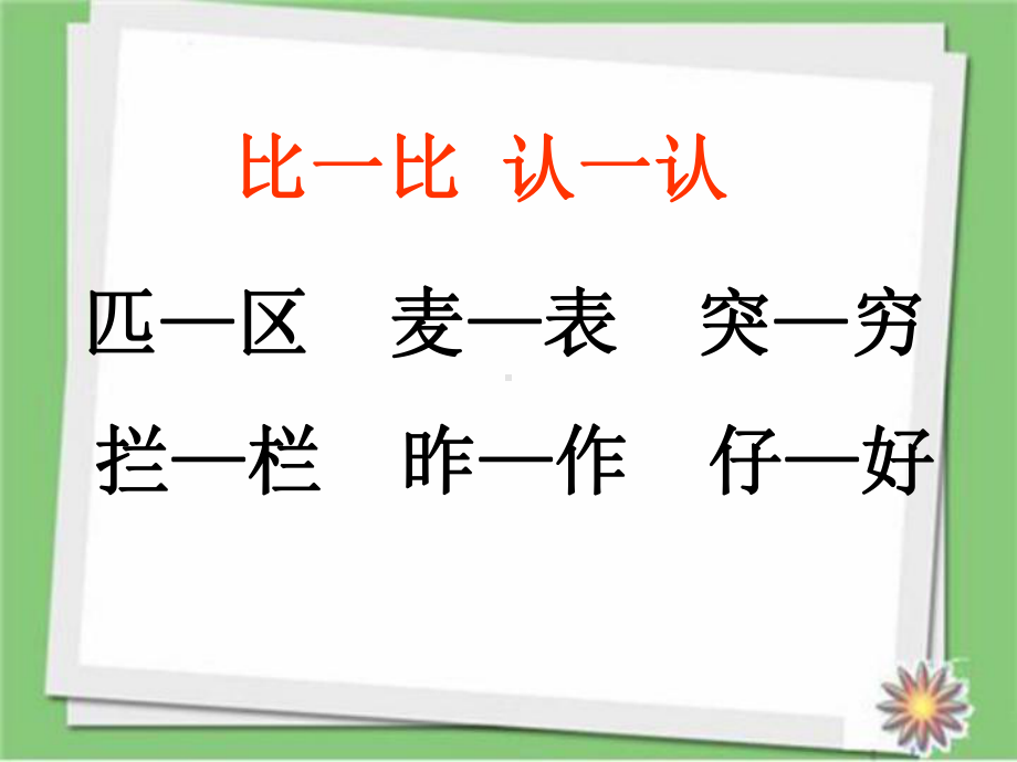 部编人教版语文二年级下册14小马过河市级公开课课件.ppt_第3页