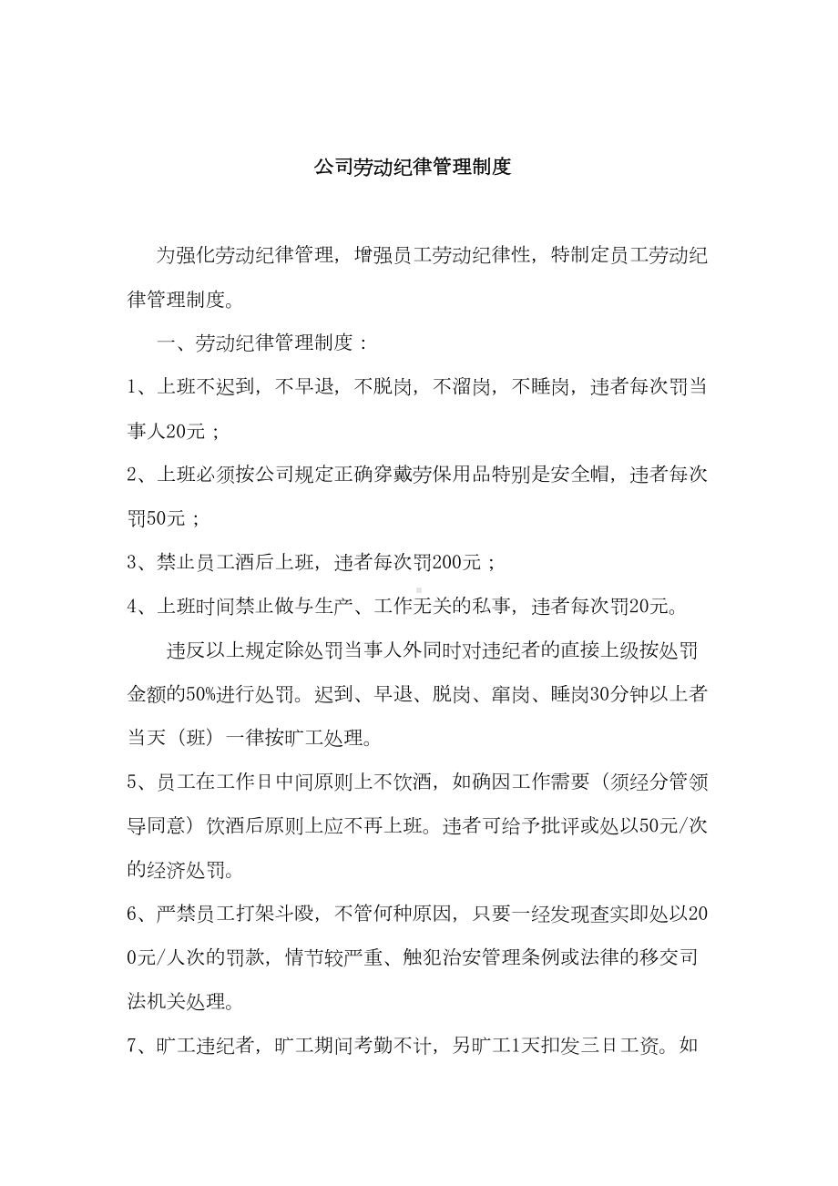 公司员工劳动纪律管理制度45571(DOC 19页).doc_第1页