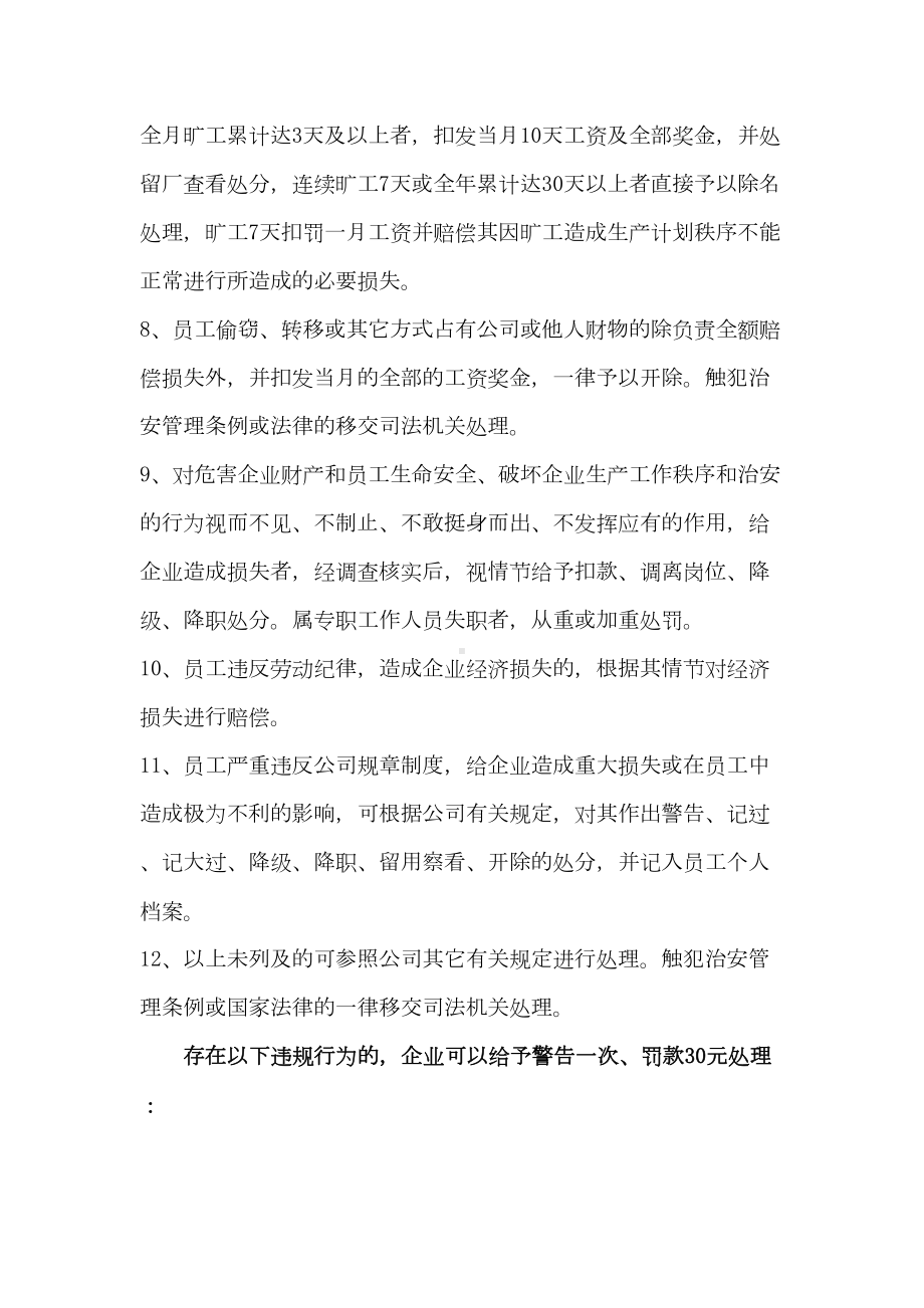 公司员工劳动纪律管理制度45571(DOC 19页).doc_第2页