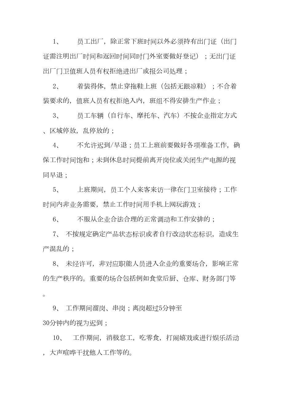 公司员工劳动纪律管理制度45571(DOC 19页).doc_第3页