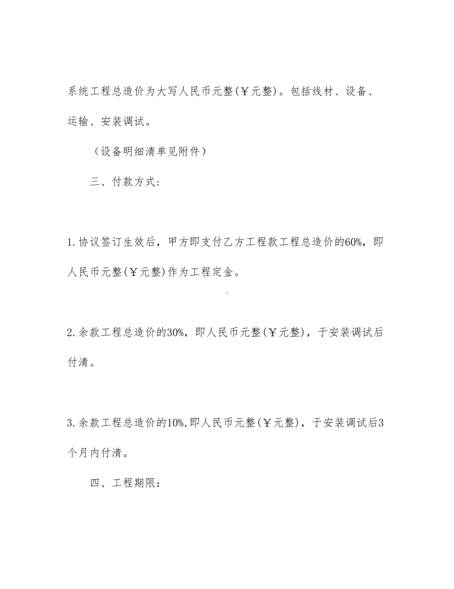 （热门）工程工程合同汇总八篇(DOC 73页).docx_第2页