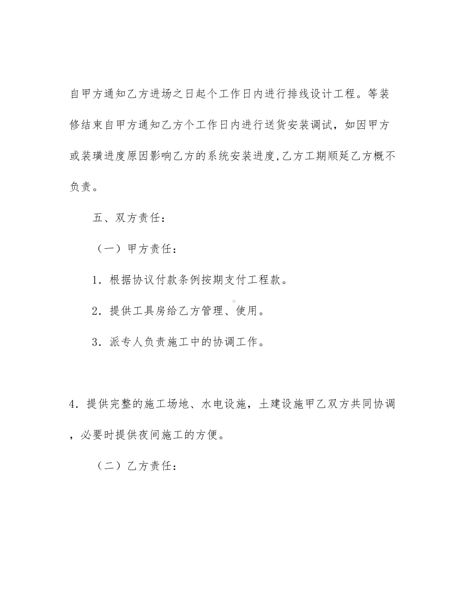 （热门）工程工程合同汇总八篇(DOC 73页).docx_第3页