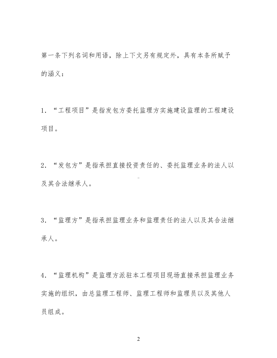 关于工程工程合同汇编7篇(DOC 86页).docx_第2页