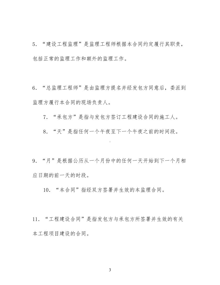 关于工程工程合同汇编7篇(DOC 86页).docx_第3页