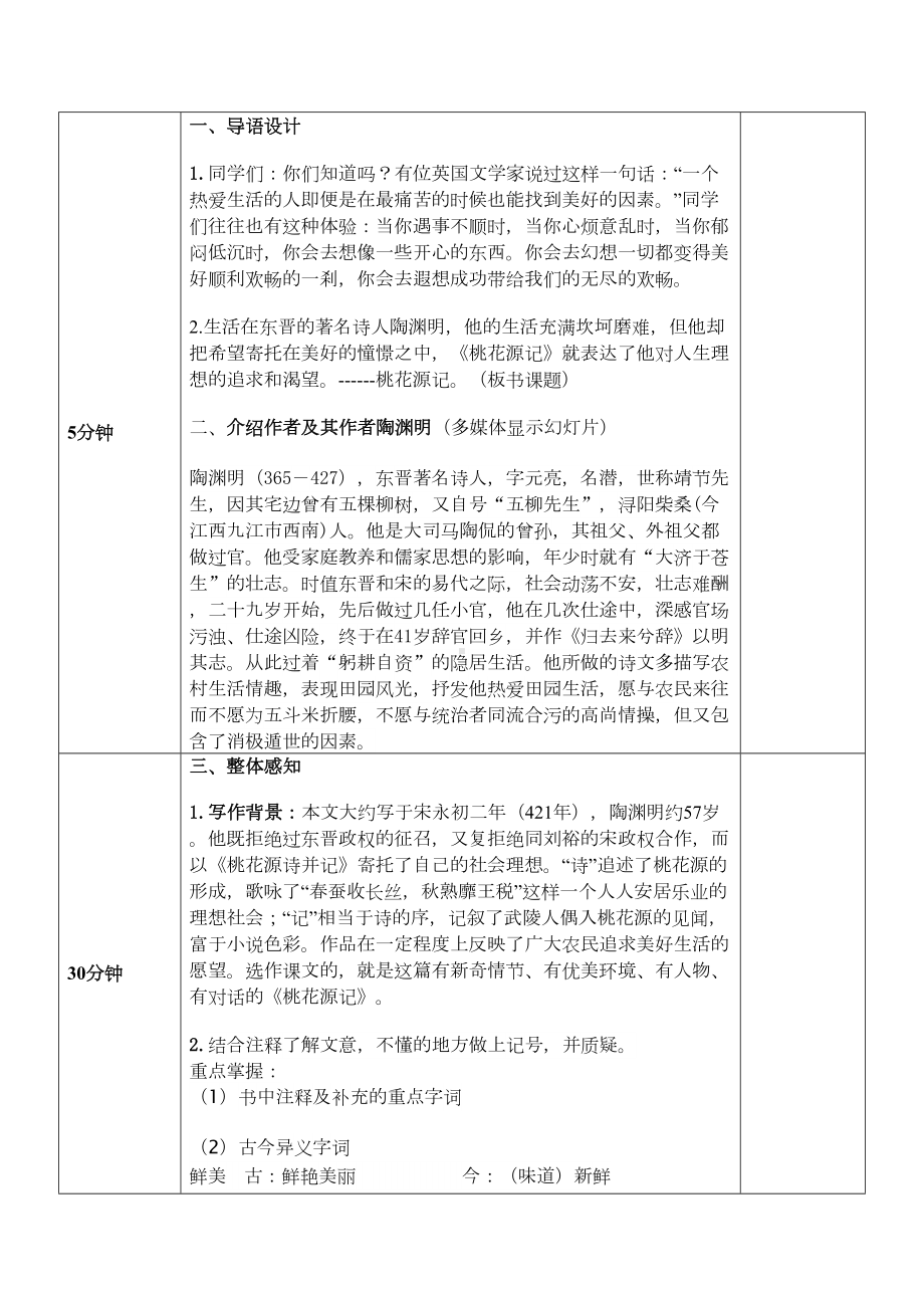 《桃花源记》(陶渊明)教学方案设计(DOC 9页).doc_第2页