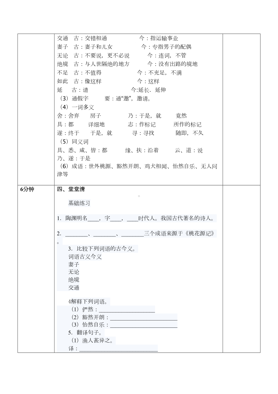 《桃花源记》(陶渊明)教学方案设计(DOC 9页).doc_第3页