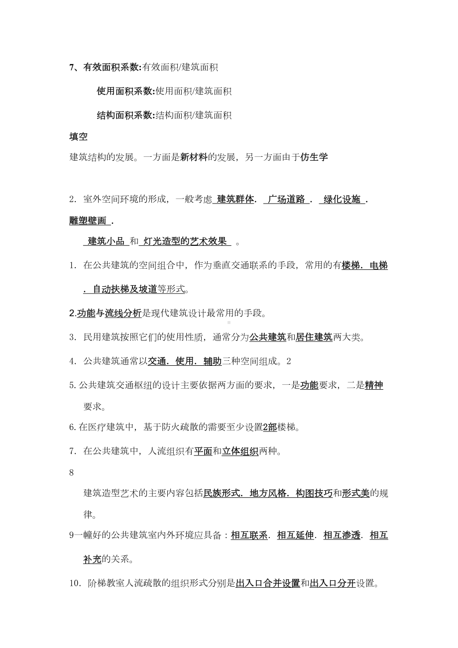 公共建筑设计原理考试的试题(DOC 8页).doc_第3页