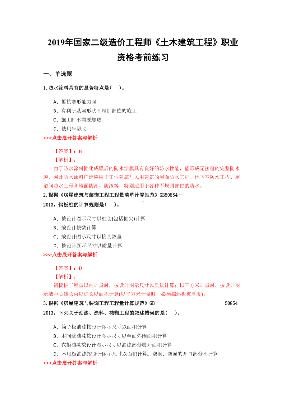 二级造价工程师《土木建筑工程》复习题集(第4368篇)(DOC 21页).docx_第1页