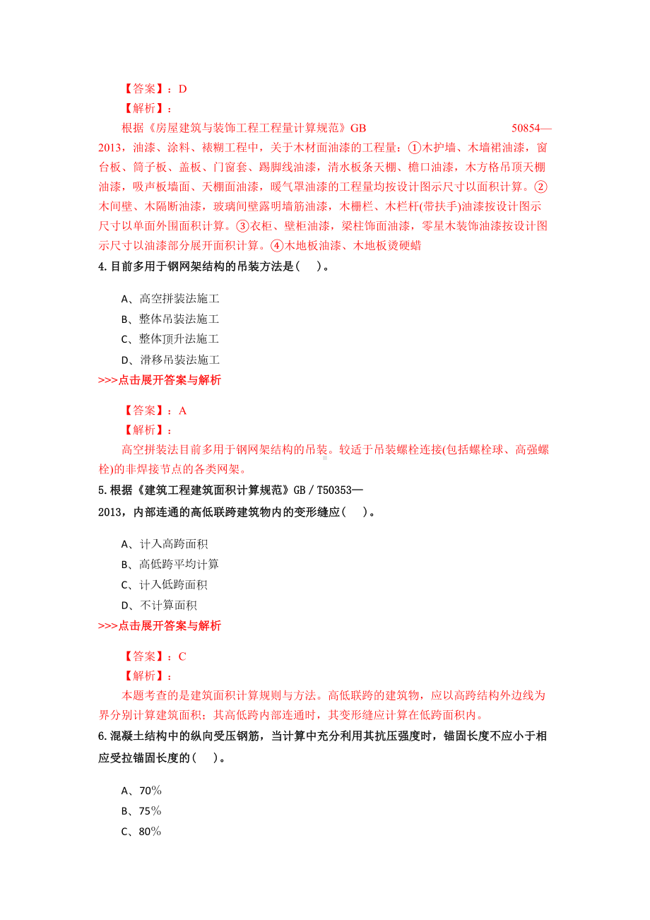 二级造价工程师《土木建筑工程》复习题集(第4368篇)(DOC 21页).docx_第2页