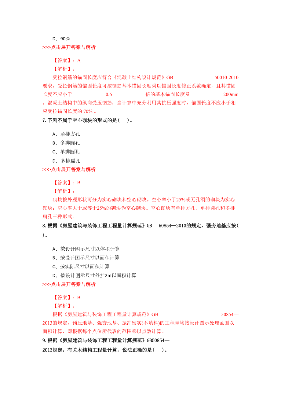 二级造价工程师《土木建筑工程》复习题集(第4368篇)(DOC 21页).docx_第3页