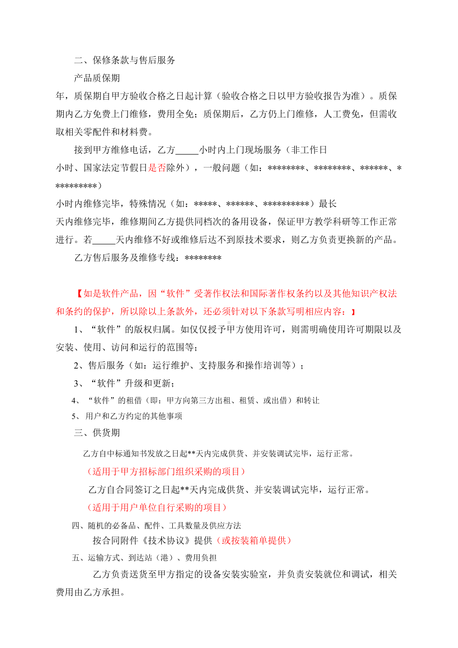 仪器设备购销合同模板(外贸2020版)(DOC 11页).docx_第2页