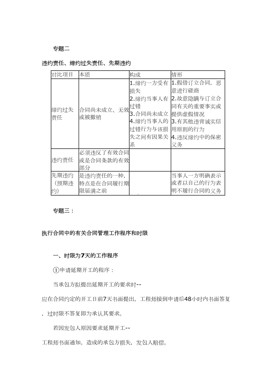 《建设工程合同管理》讲义精选(DOC 11页).docx_第3页