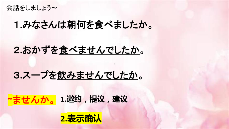 第四课 箸とスプーン 小さな発見 第三课时ppt课件 -2023新人教版《初中日语》必修第二册.pptx_第3页