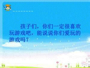 部编本人教版一年级语文下册一下《一个接一个》教学课件-课件1.ppt