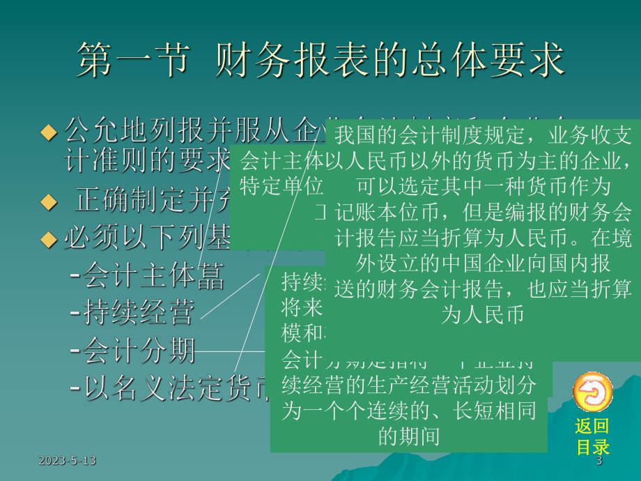 第九章资产负债表和利润表课件.pptx_第3页