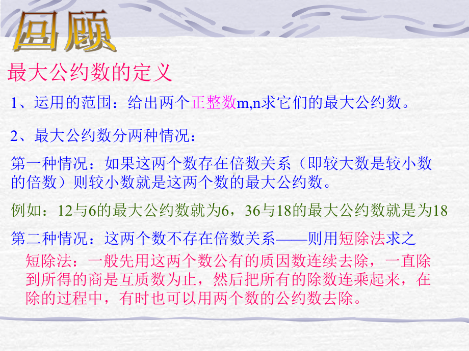 算法案例(辗转相除法)课件.ppt_第2页