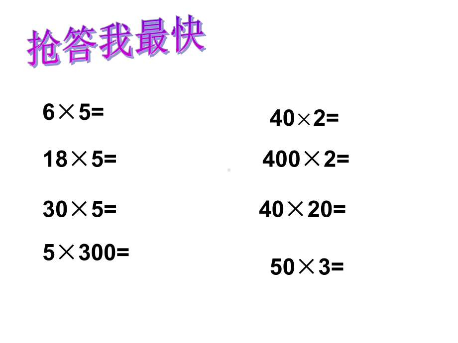 积的变化规律课件1.ppt_第3页