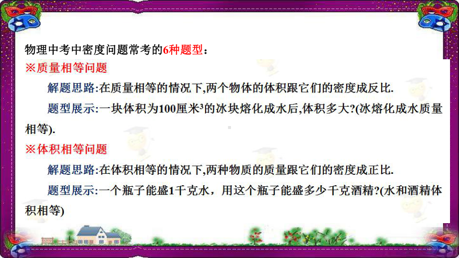 物理综合计算题-密度的相关计算-专题解课件.ppt_第3页