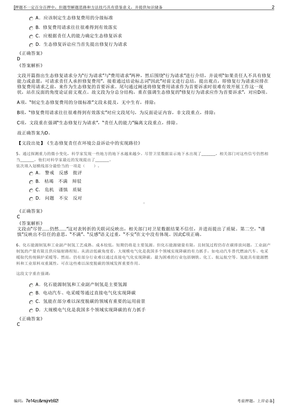 2023年江西出版集团公司招聘笔试冲刺题（带答案解析）.pdf_第2页