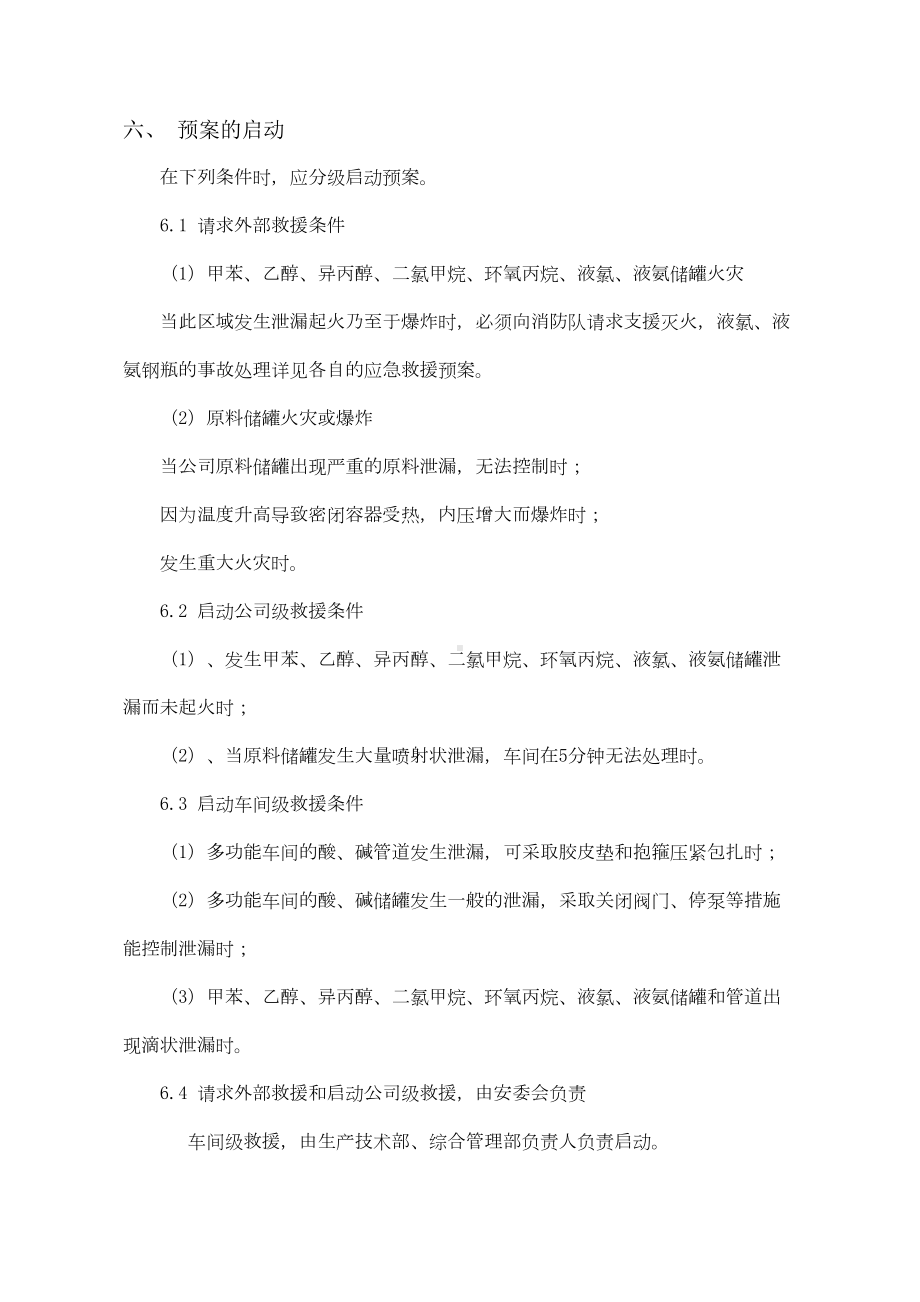 公司事故应急预案(DOC 8页).doc_第3页