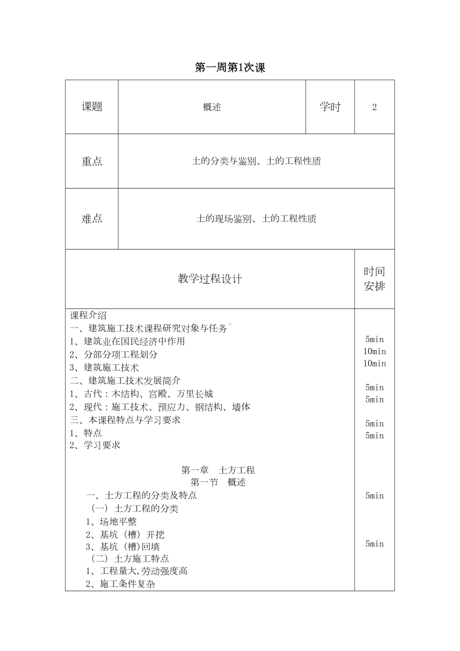 （整理版施工方案）《建筑施工技术》教案-07936(DOC 76页).doc_第2页