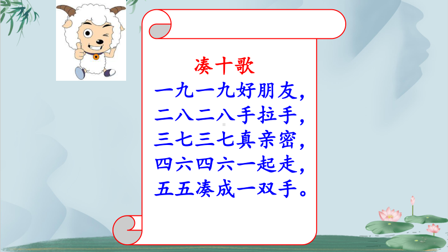 部编本人教版一年级数学上册5-4-3-2加几公开课课件.ppt_第2页