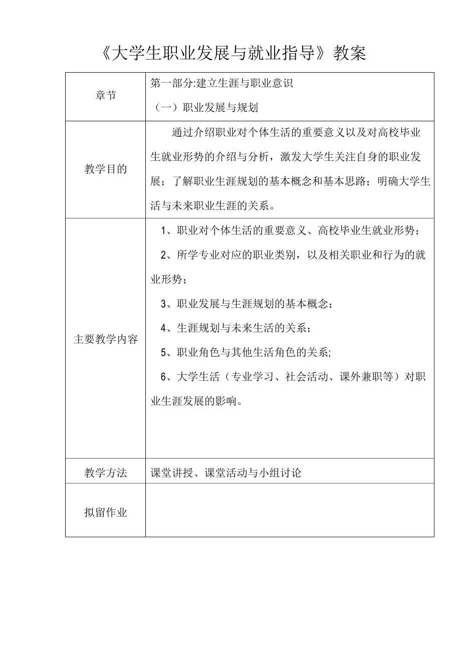 大学生职业发展与就业指导教案.docx_第1页