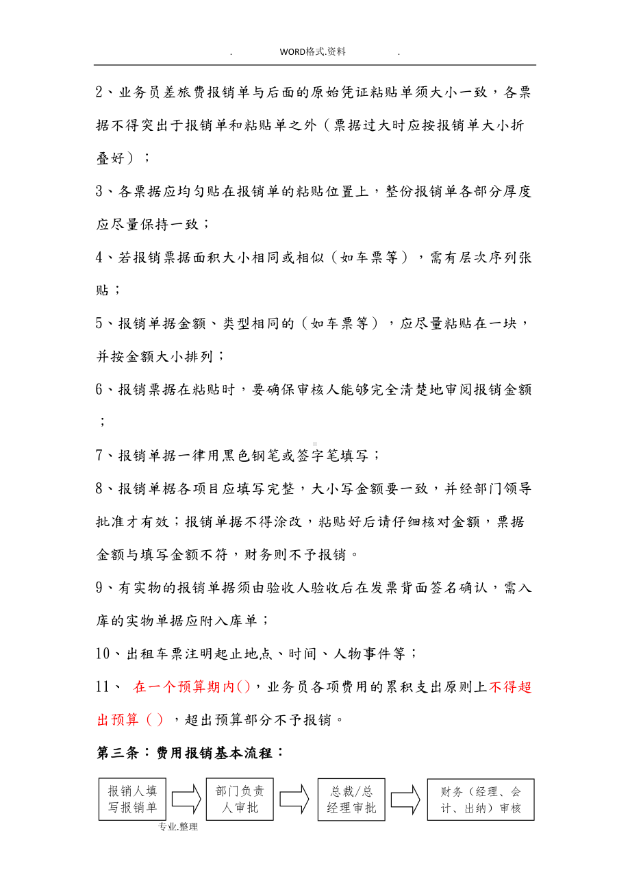 公司费用报销管理制度汇编87130(DOC 11页).doc_第3页