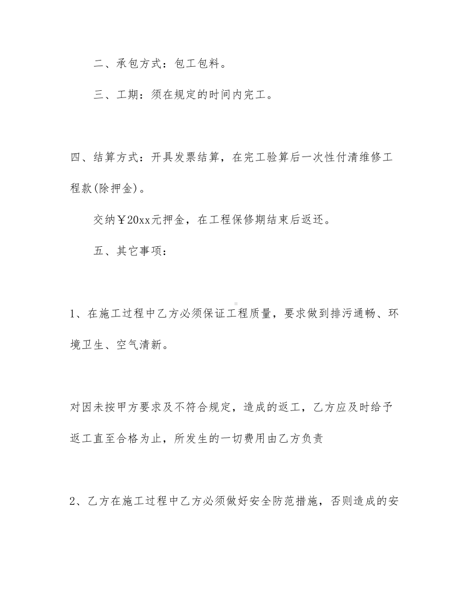 （文档模板）工程工程合同模板集锦十篇(DOC 54页).docx_第2页