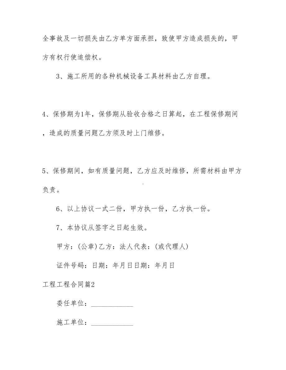 （文档模板）工程工程合同模板集锦十篇(DOC 54页).docx_第3页