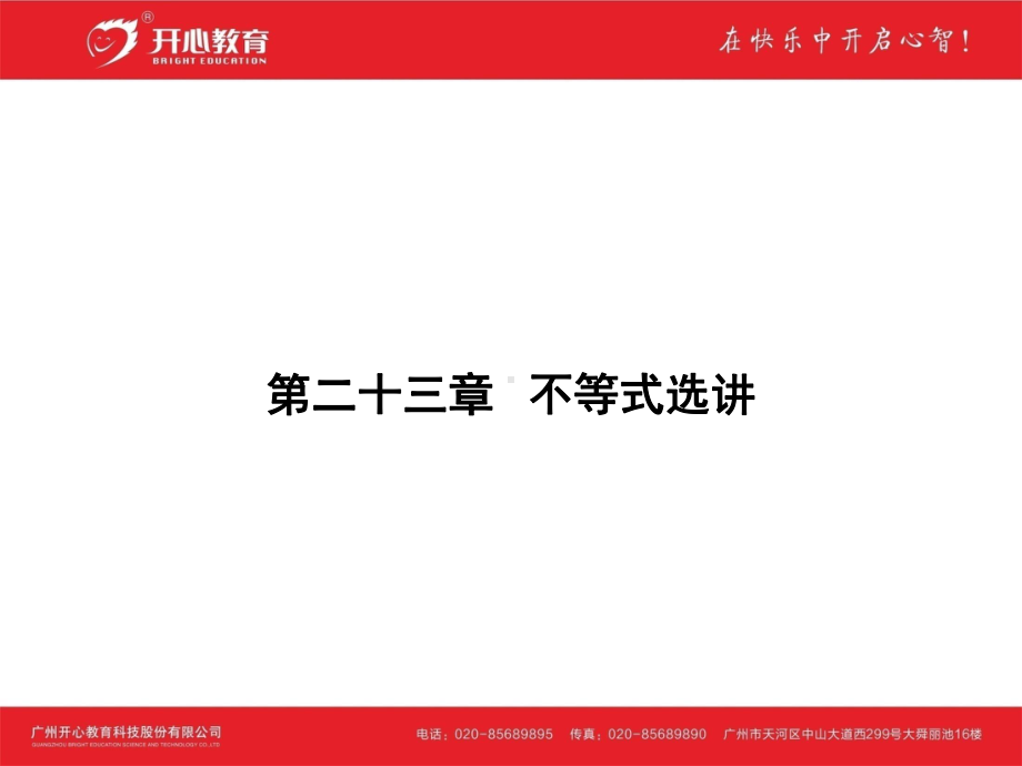 考点62-绝对值不等式及不等式的证明课件.ppt_第1页