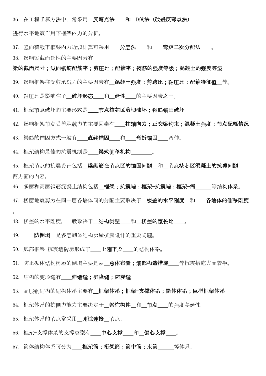 《建筑结构抗震与防灾》总复习题课件(DOC 27页).doc_第3页