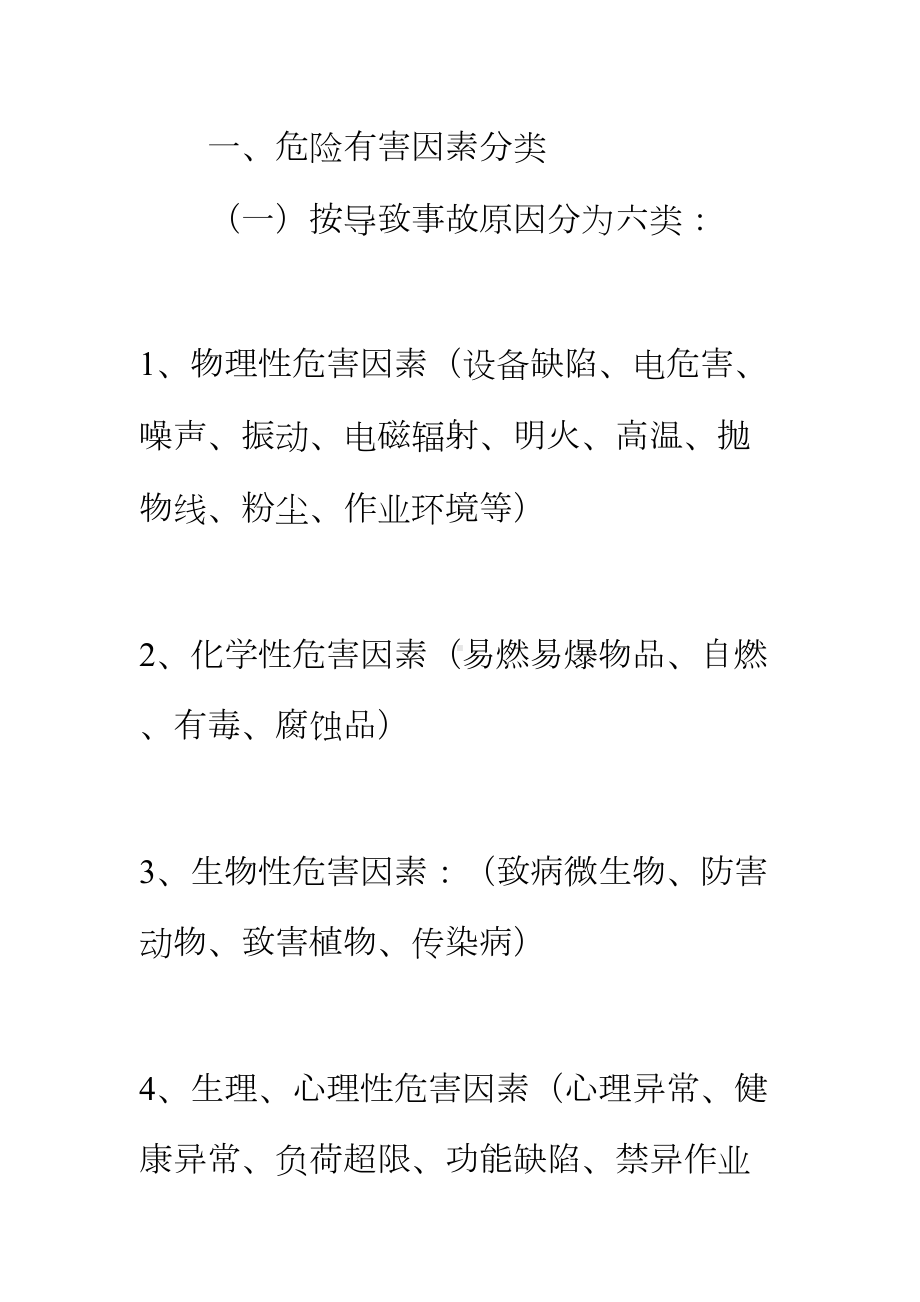 企业安全生产应急预案编制过程中应参考的要点正式版(DOC 13页).docx_第3页