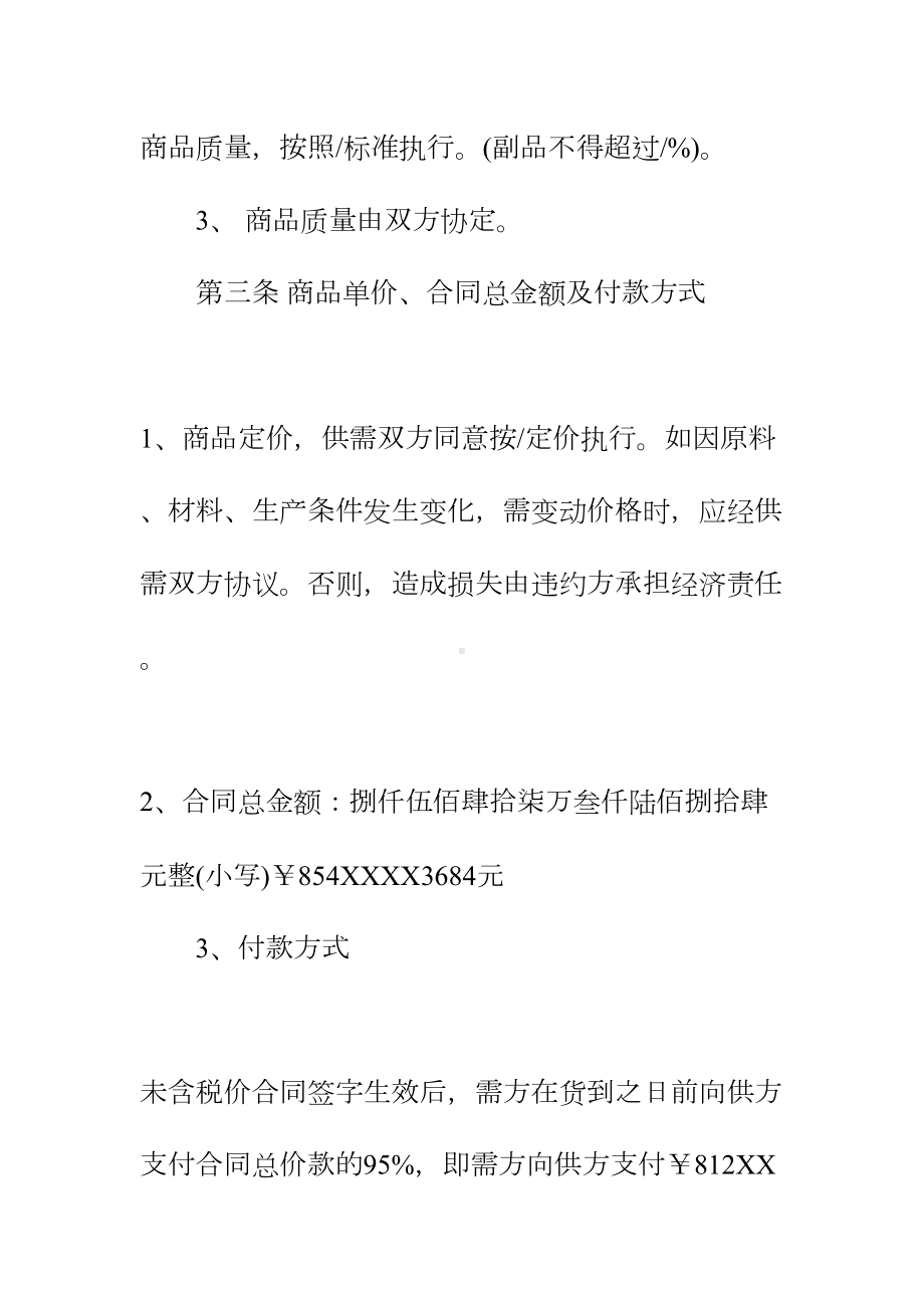 商贸购销合同协议合同书正规版(DOC 20页).docx_第3页