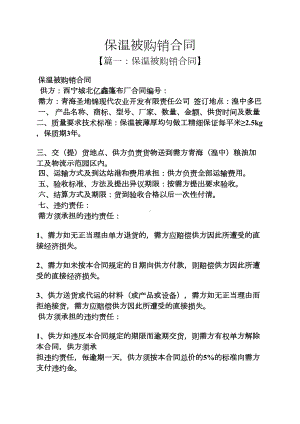 合同范本之保温被购销合同(DOC 13页).docx