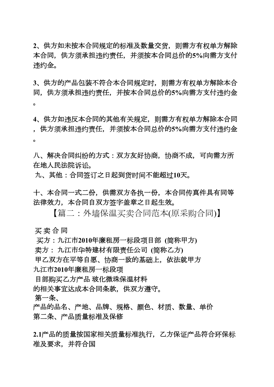 合同范本之保温被购销合同(DOC 13页).docx_第2页