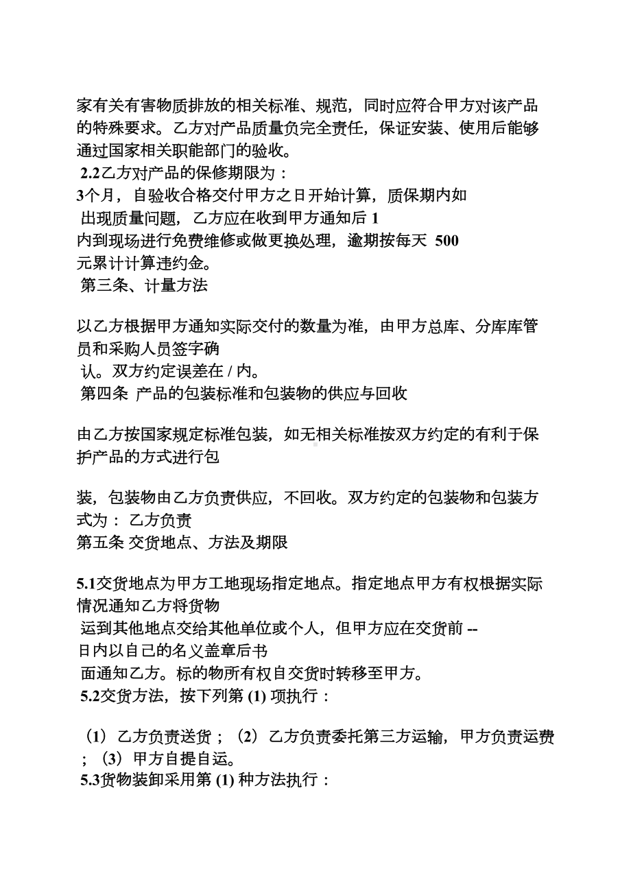 合同范本之保温被购销合同(DOC 13页).docx_第3页