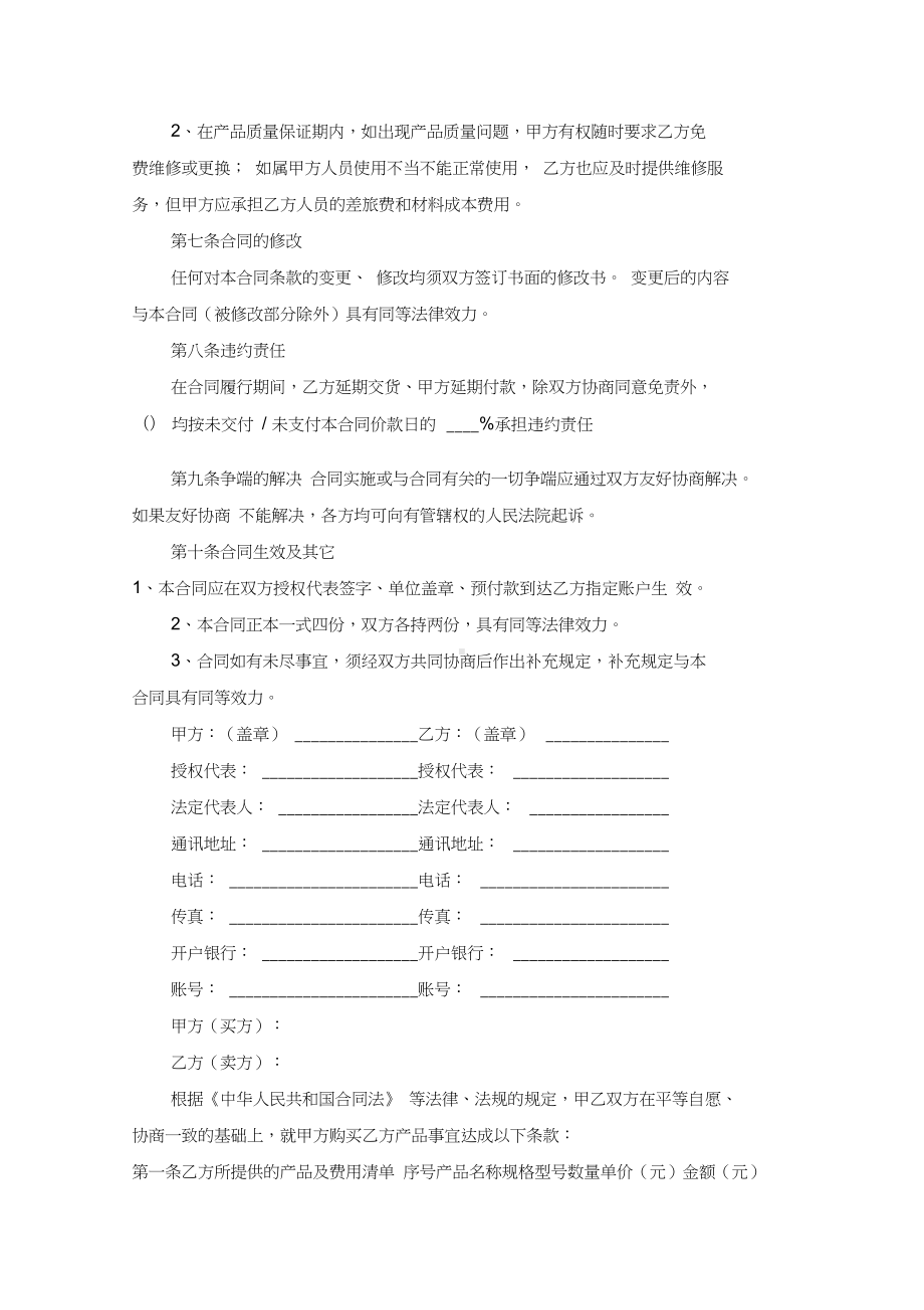 产品购销合同模板(DOC 12页).docx_第2页