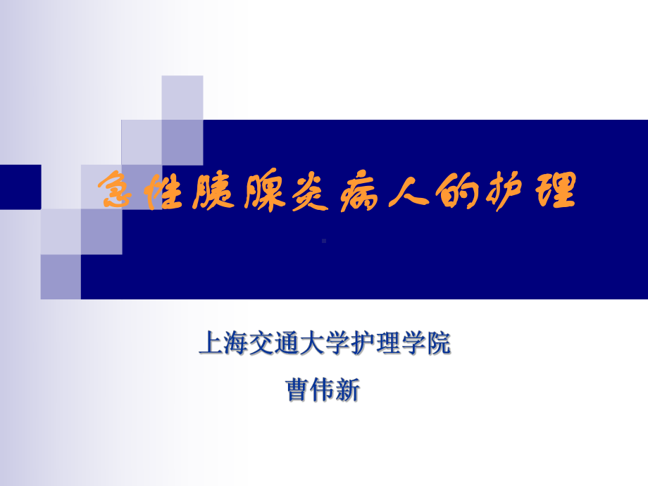 护理学位.ppt_第1页