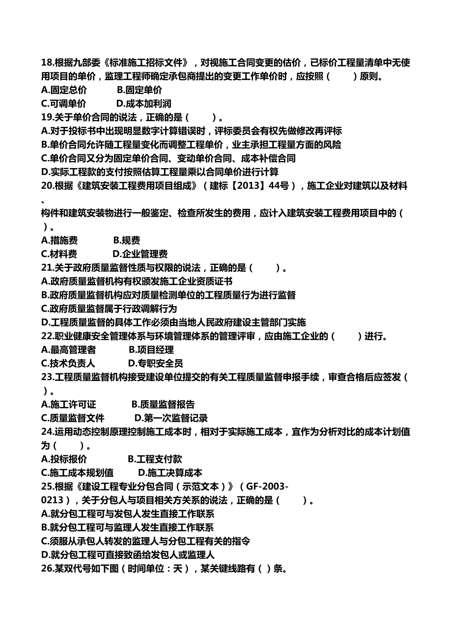 二建施工管理真题及答案(DOC 14页).doc_第3页