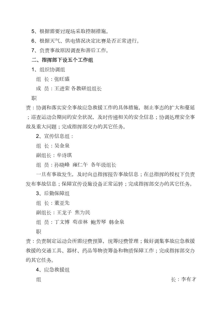 体育节安全应急预案(DOC 9页).doc_第3页