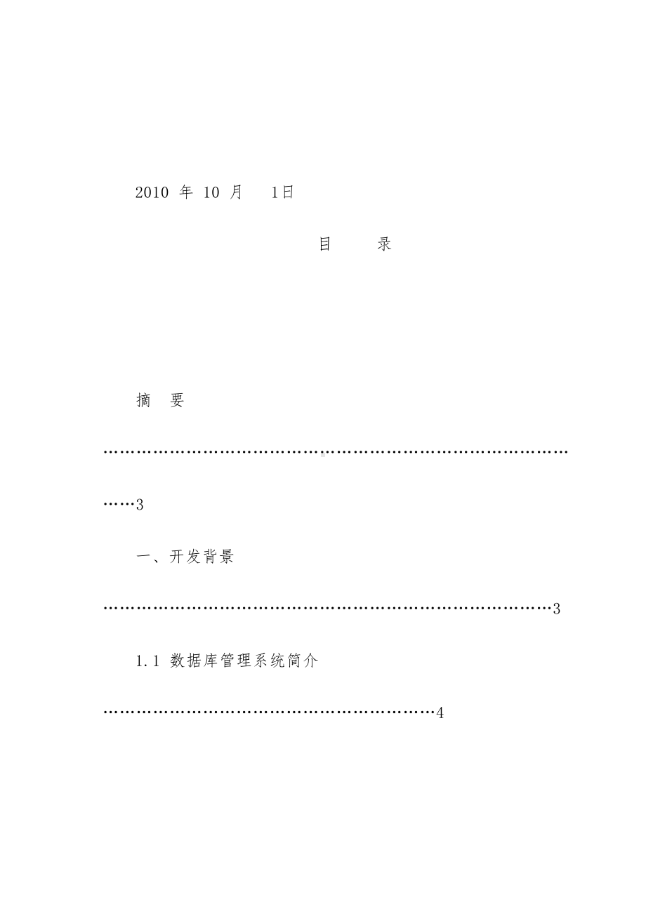 企业工资管理系统毕业设计(DOC 76页).doc_第2页